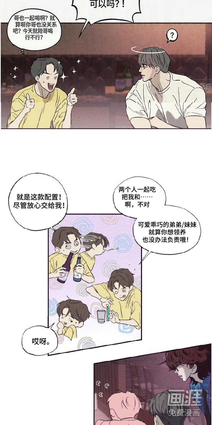 马赛克学长漫画-图6