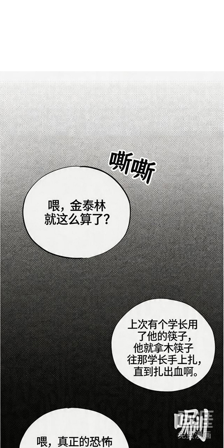 马赛克学长第4话第1页