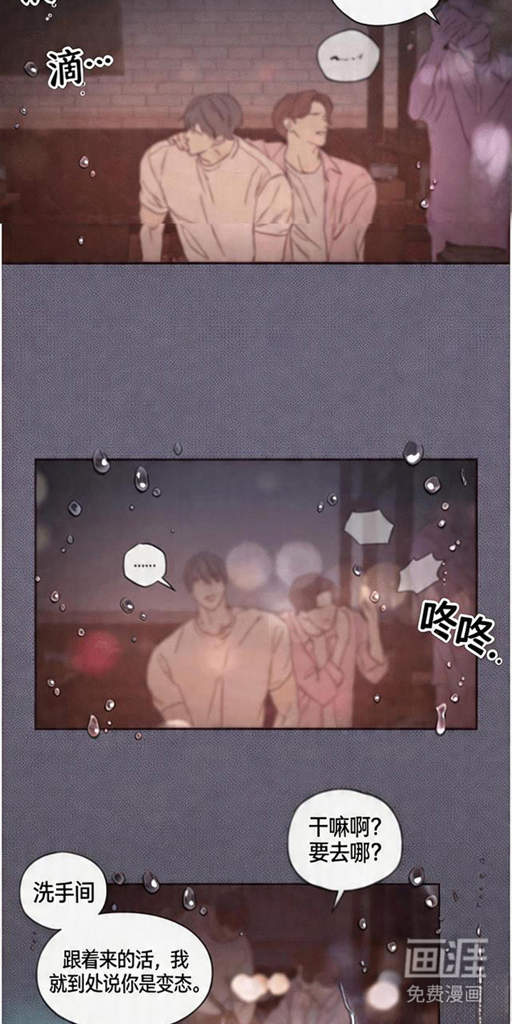 马赛克学长漫画-图14