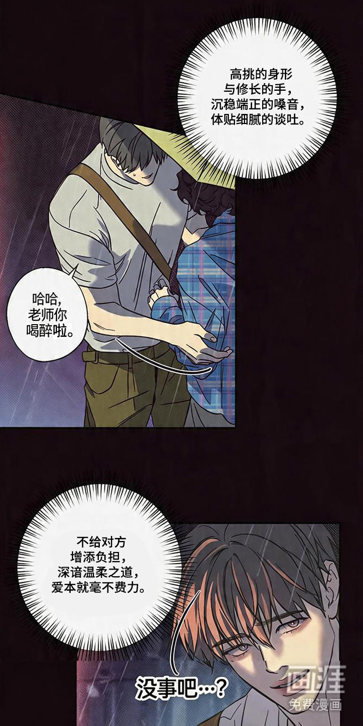 马赛克学长漫画-图4