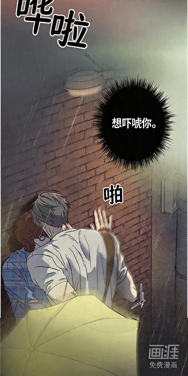 马赛克学长漫画-图10