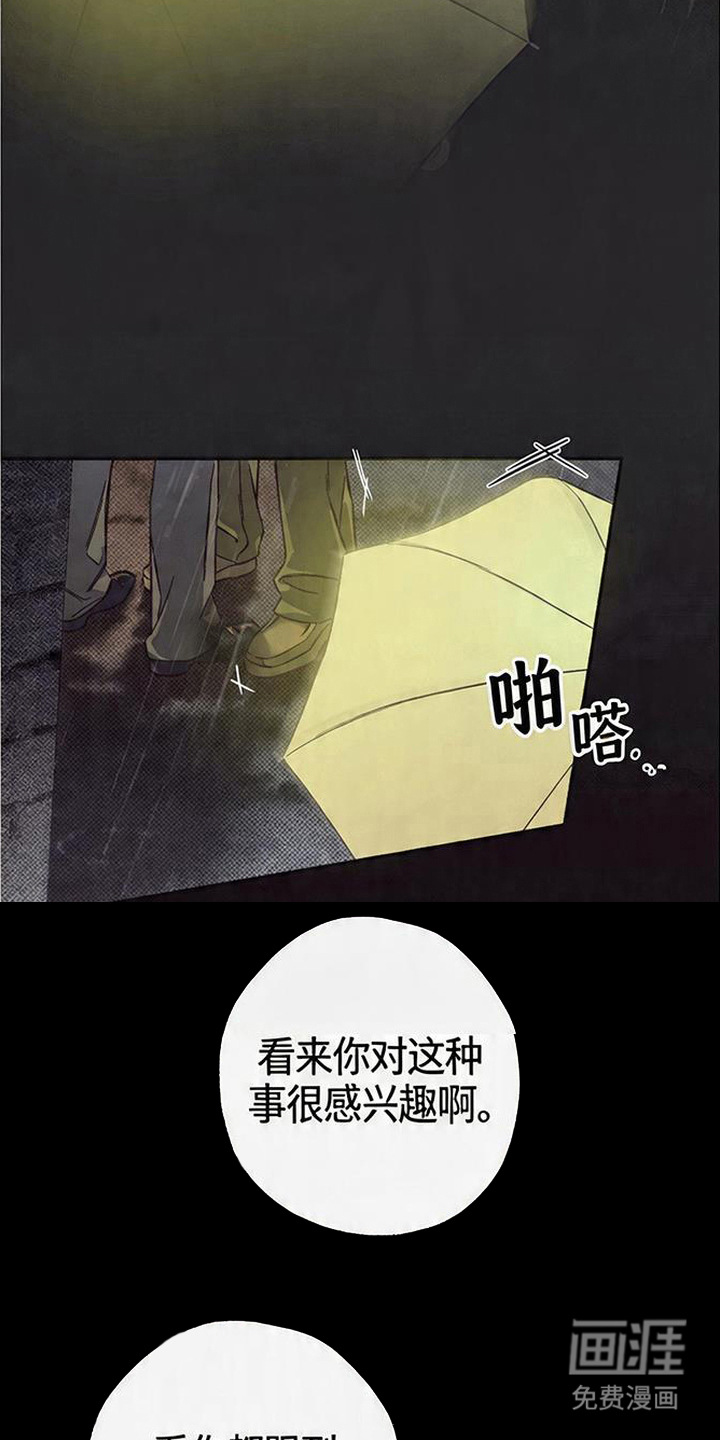 马赛克学长漫画-图11