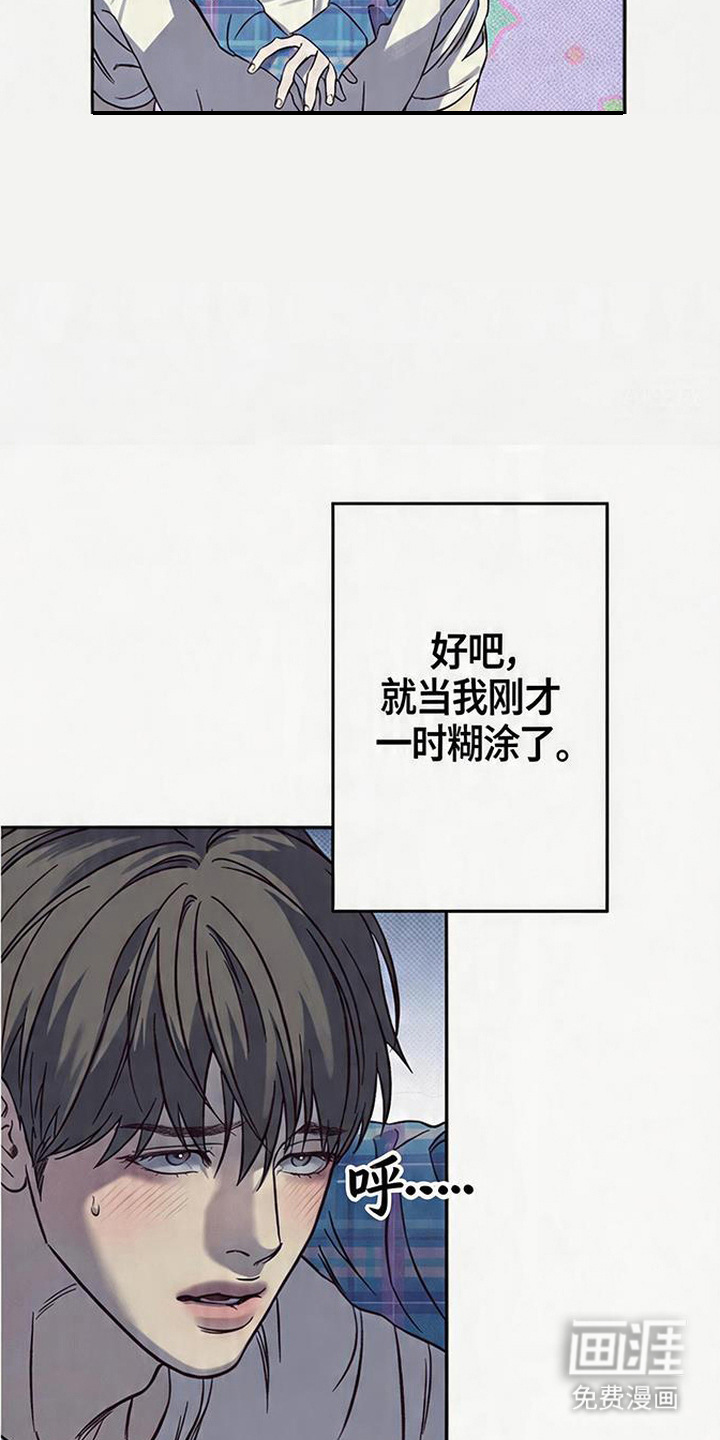 马赛克学长漫画-图12