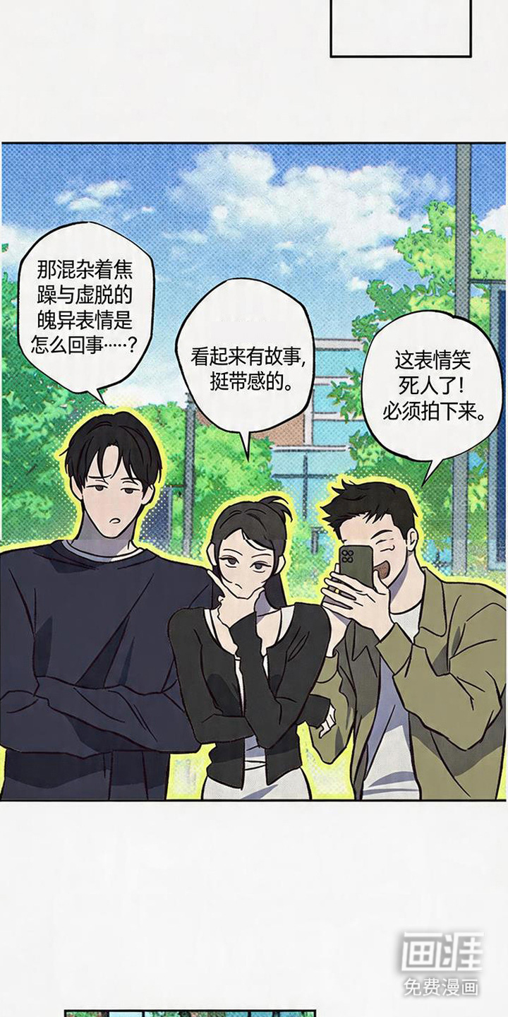 马赛克学长漫画-图12