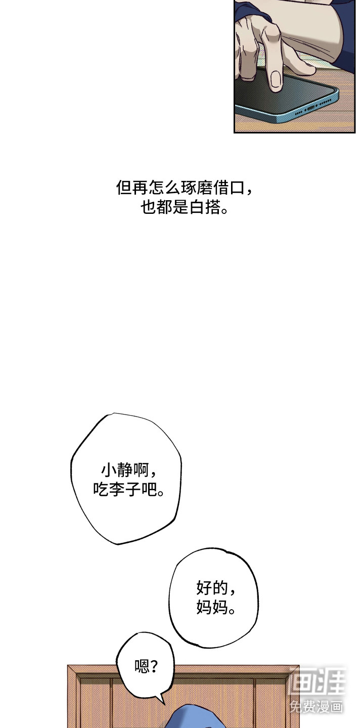 马赛克学长漫画-图1