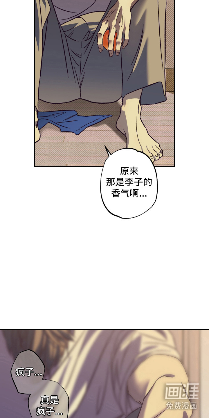 马赛克学长漫画-图9