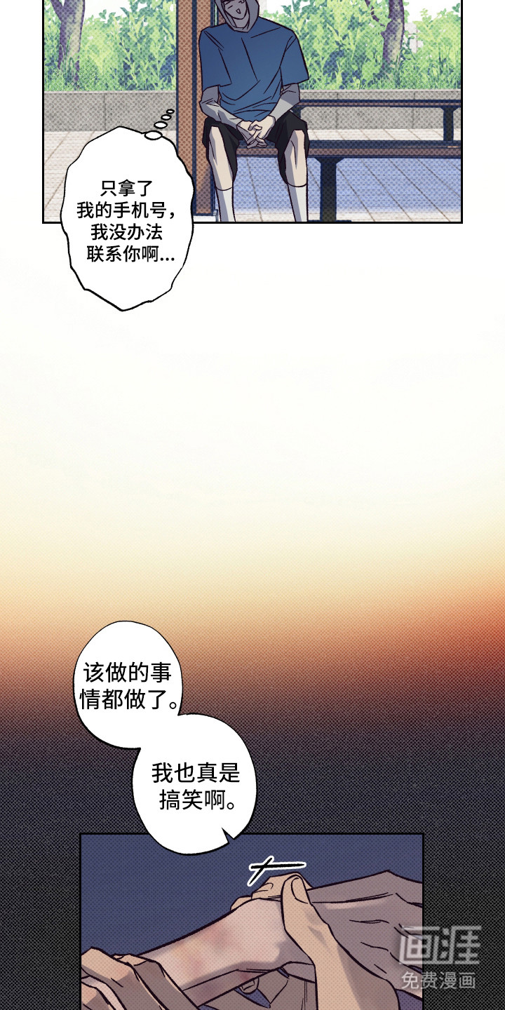 马赛克学长漫画-图11