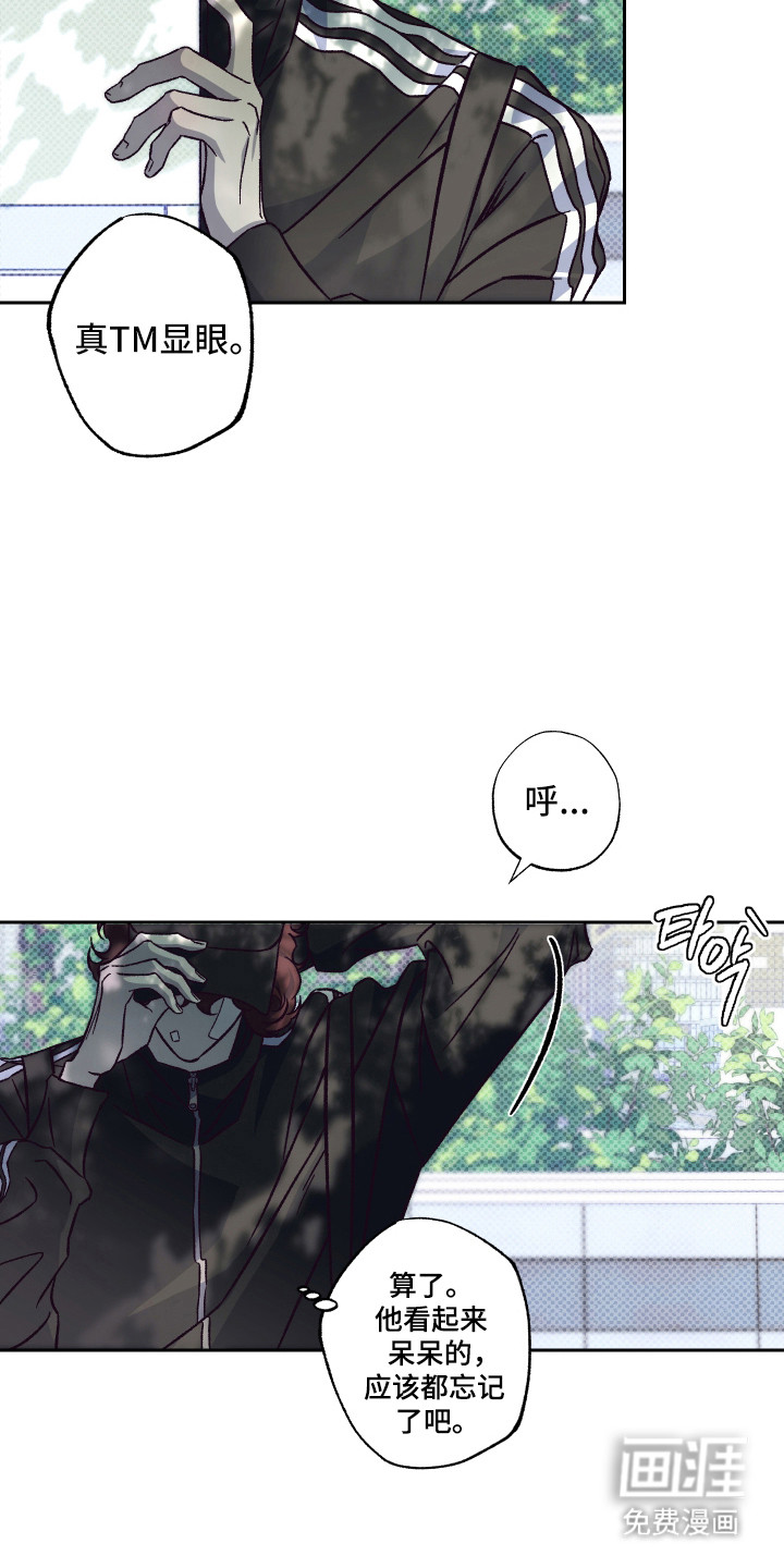 马赛克学长漫画-图18