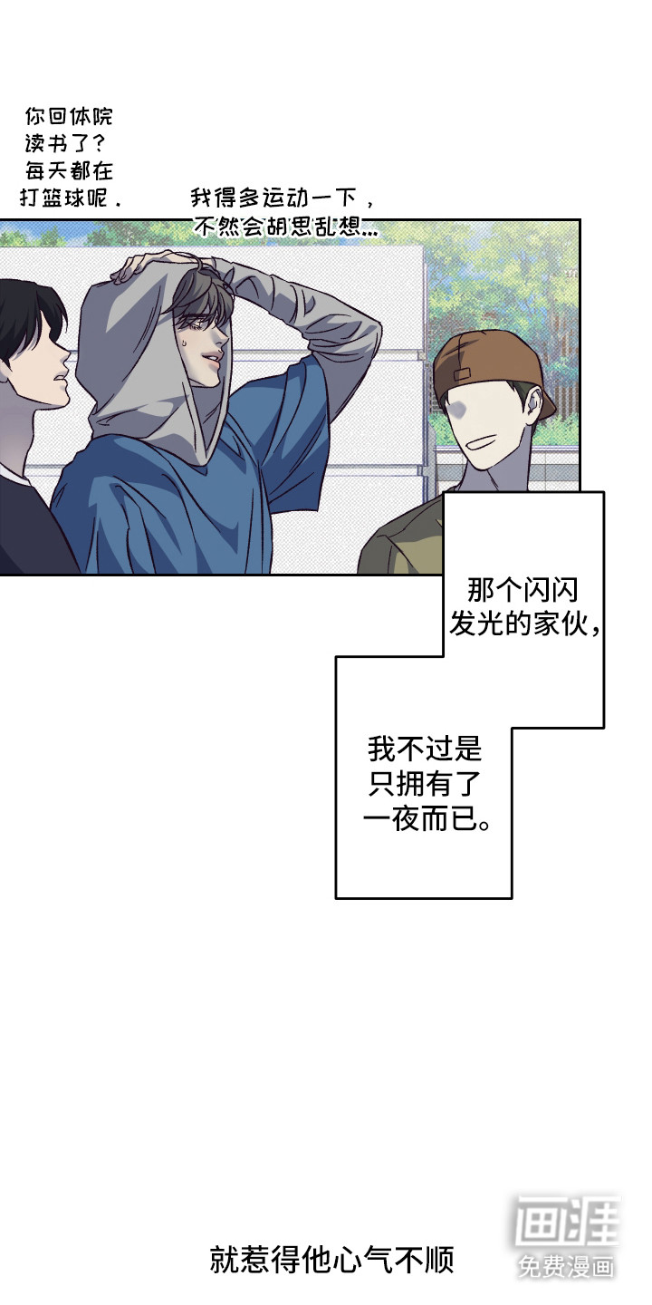 马赛克学长漫画-图24