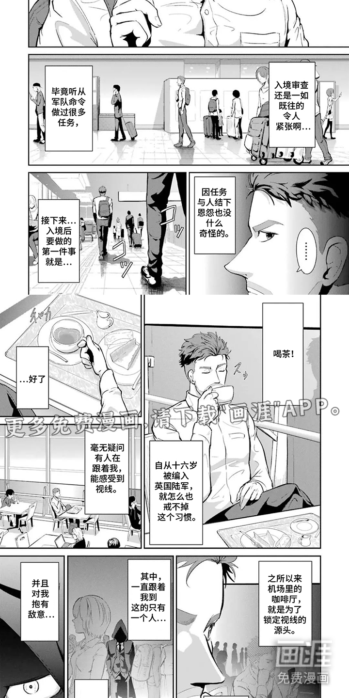 迷宫王代理漫画-图1