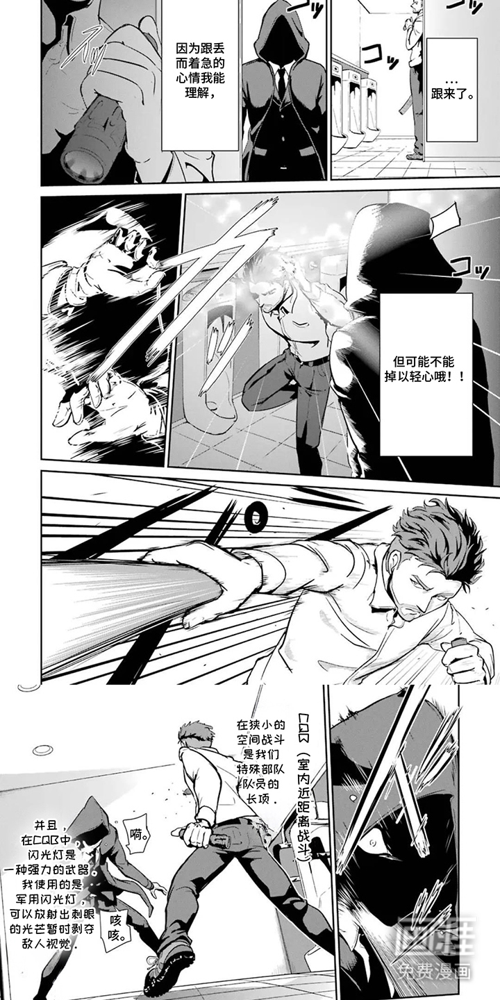 迷宫王代理漫画-图5