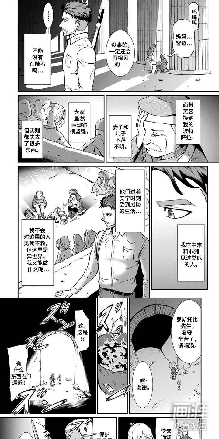 迷宫王代理漫画-图5