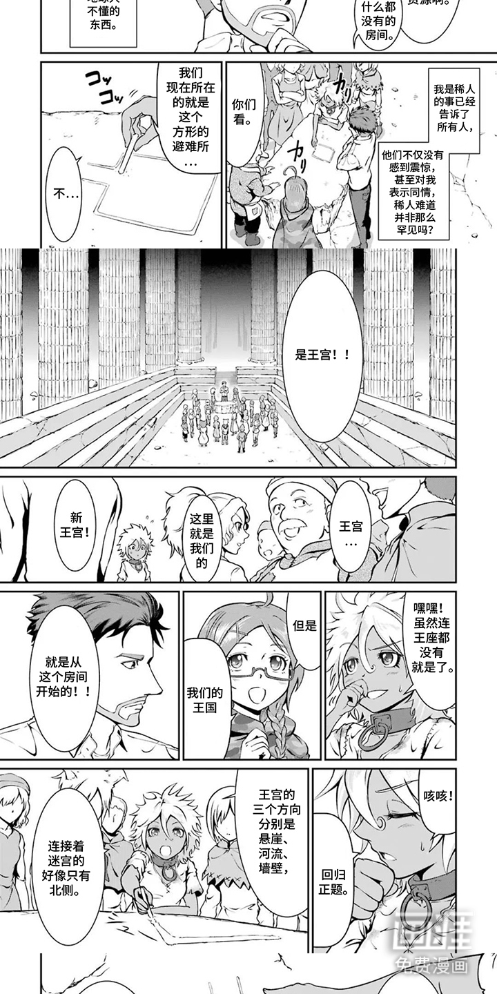 迷宫王代理漫画-图4