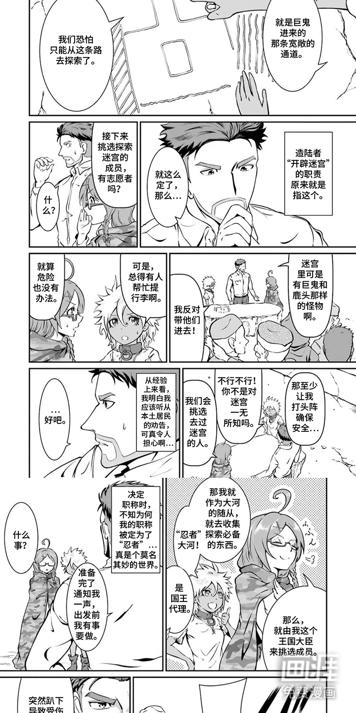 迷宫王代理漫画-图5