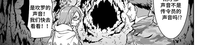 迷宫王代理漫画-图7