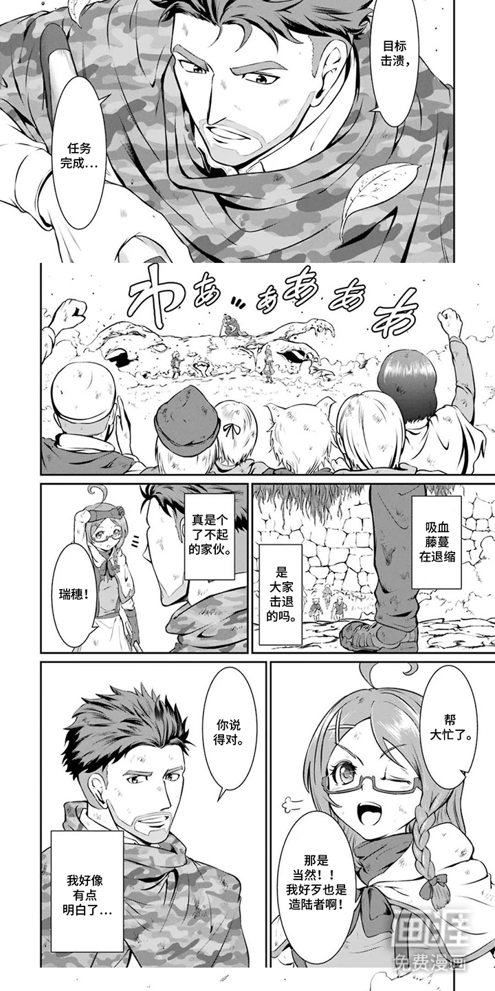 迷宫王代理漫画-图4