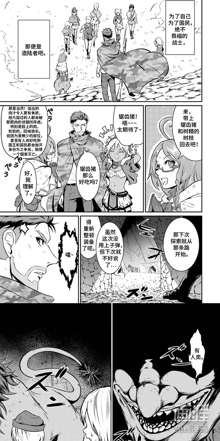 迷宫王代理漫画-图5