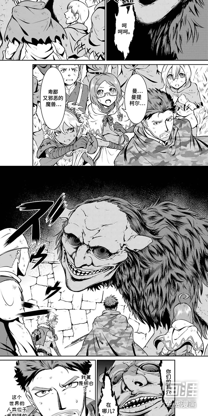 迷宫王代理漫画-图6