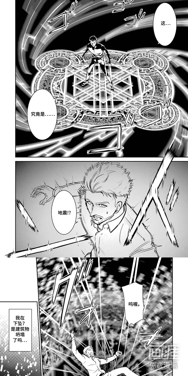 迷宫王代理漫画-图5