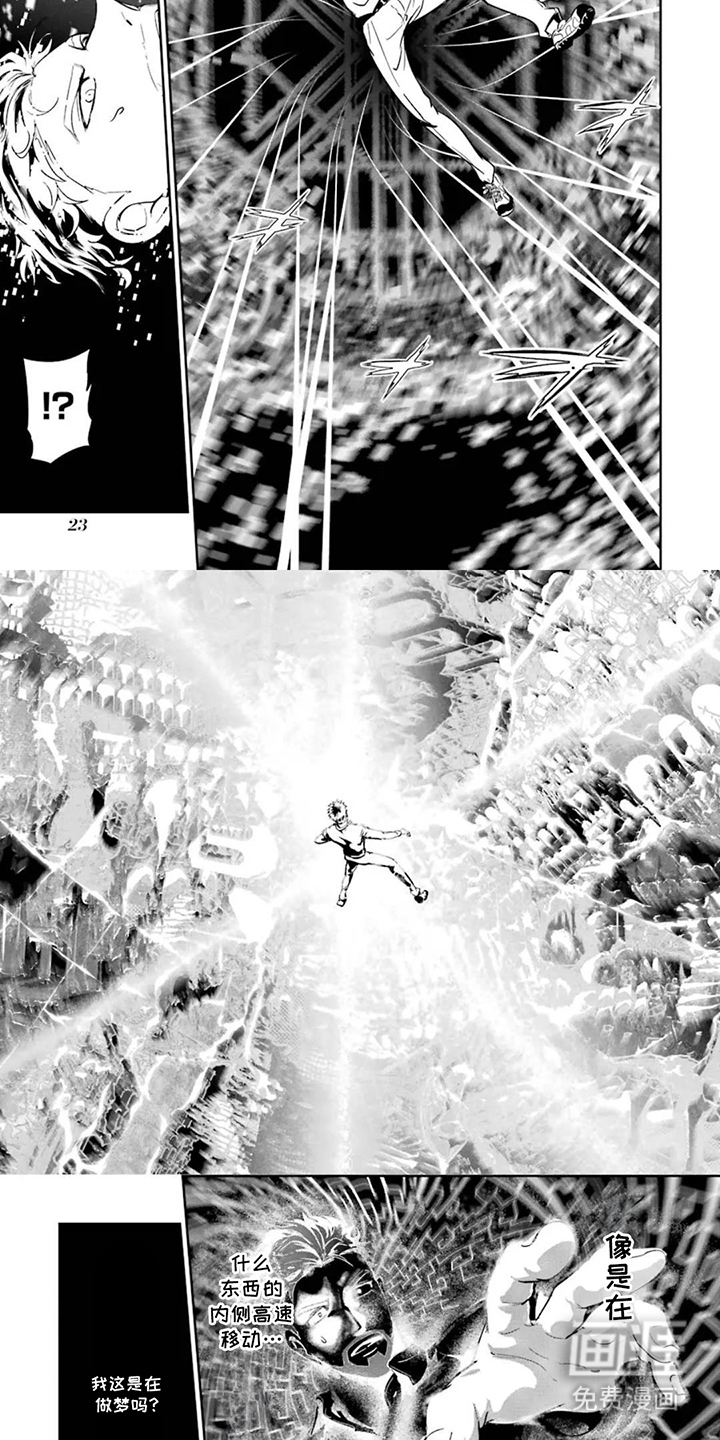 迷宫王代理漫画-图6