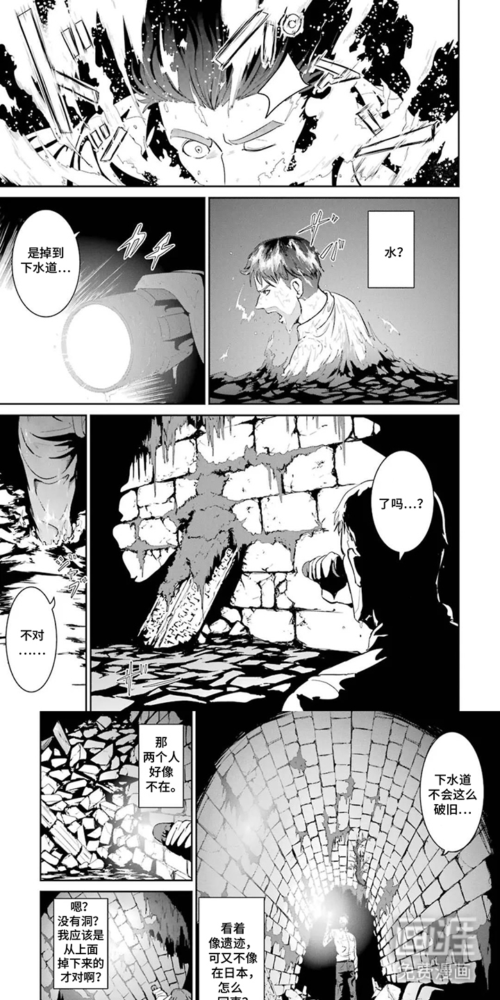 迷宫王代理第3话第1页