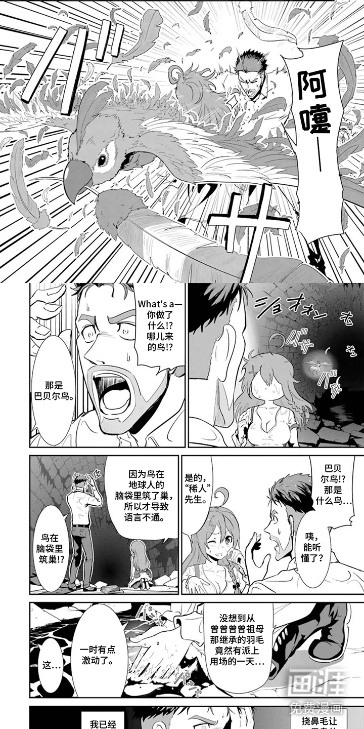 迷宫王代理漫画-图6