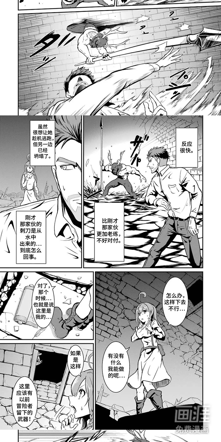 迷宫王代理漫画-图4