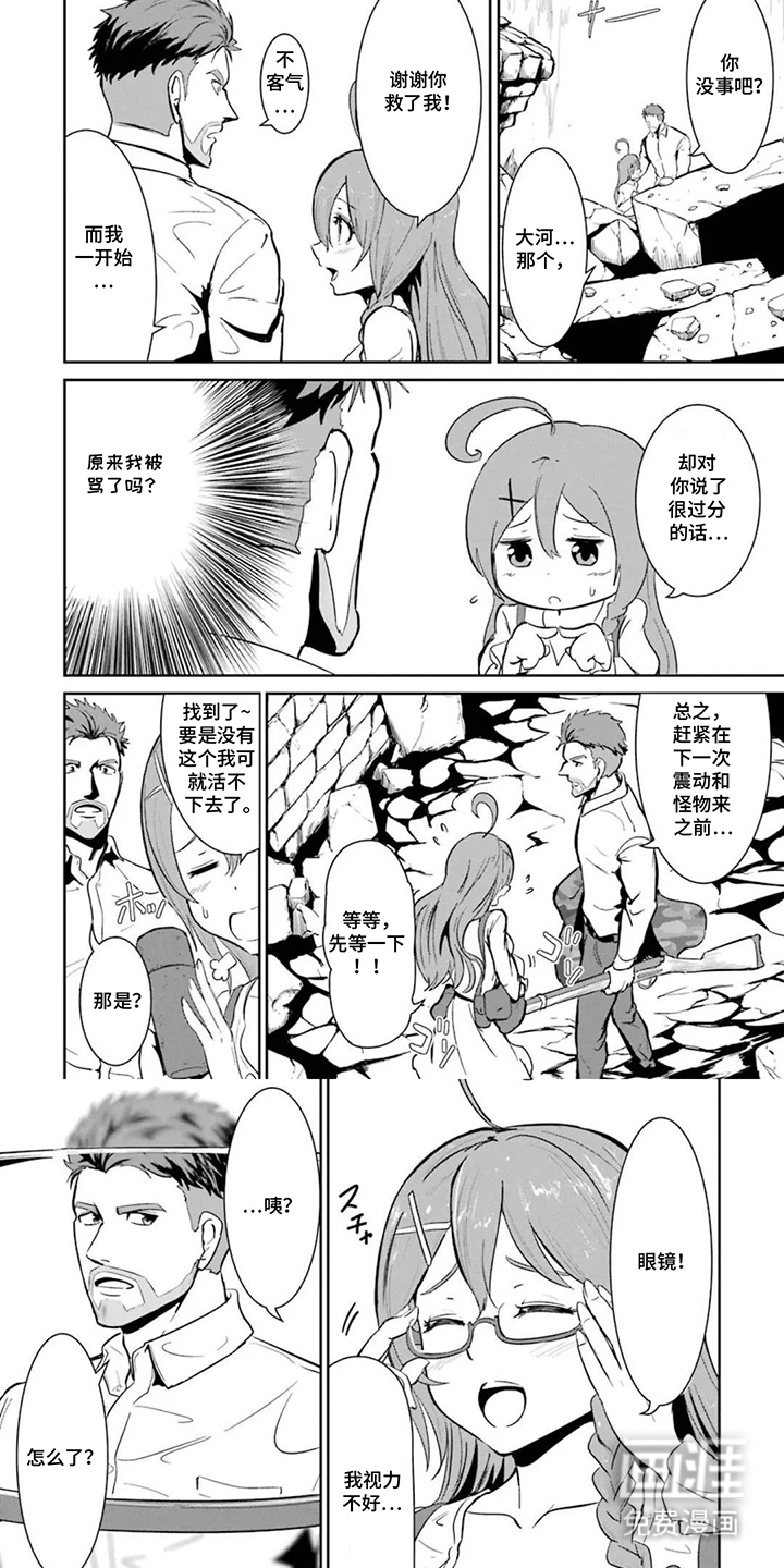 迷宫王代理漫画-图5