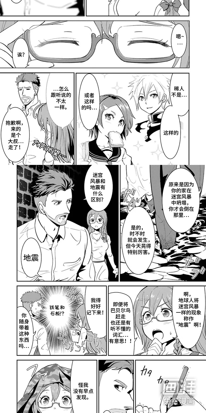 迷宫王代理漫画-图6