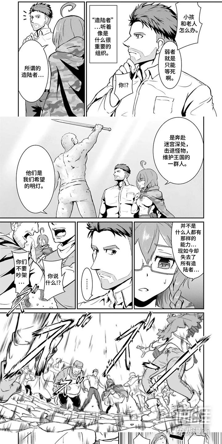 迷宫王代理漫画-图4