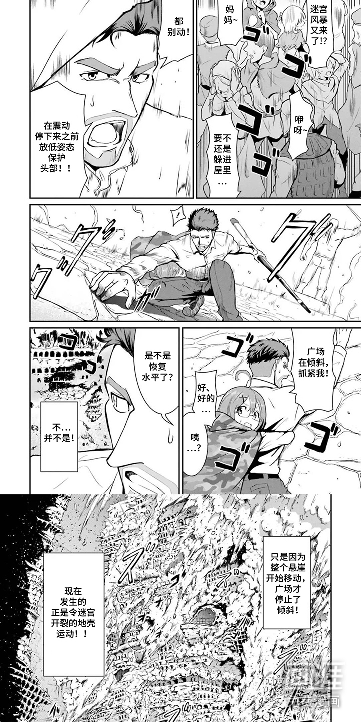 迷宫王代理漫画-图5