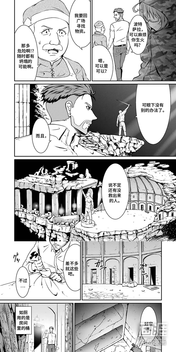 迷宫王代理漫画-图5