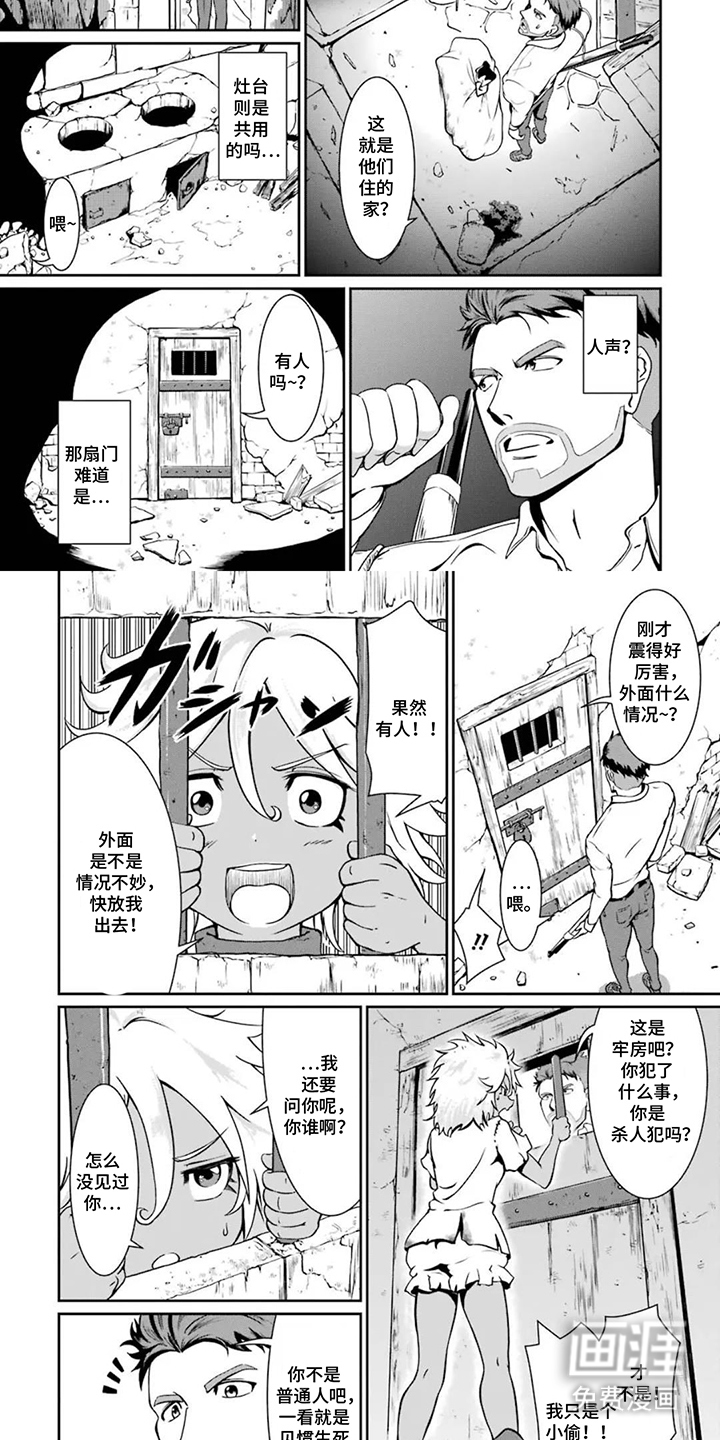 迷宫王代理漫画-图6