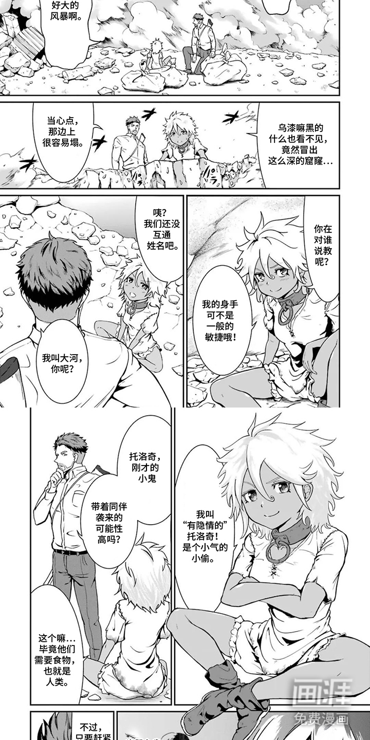 迷宫王代理漫画-图3