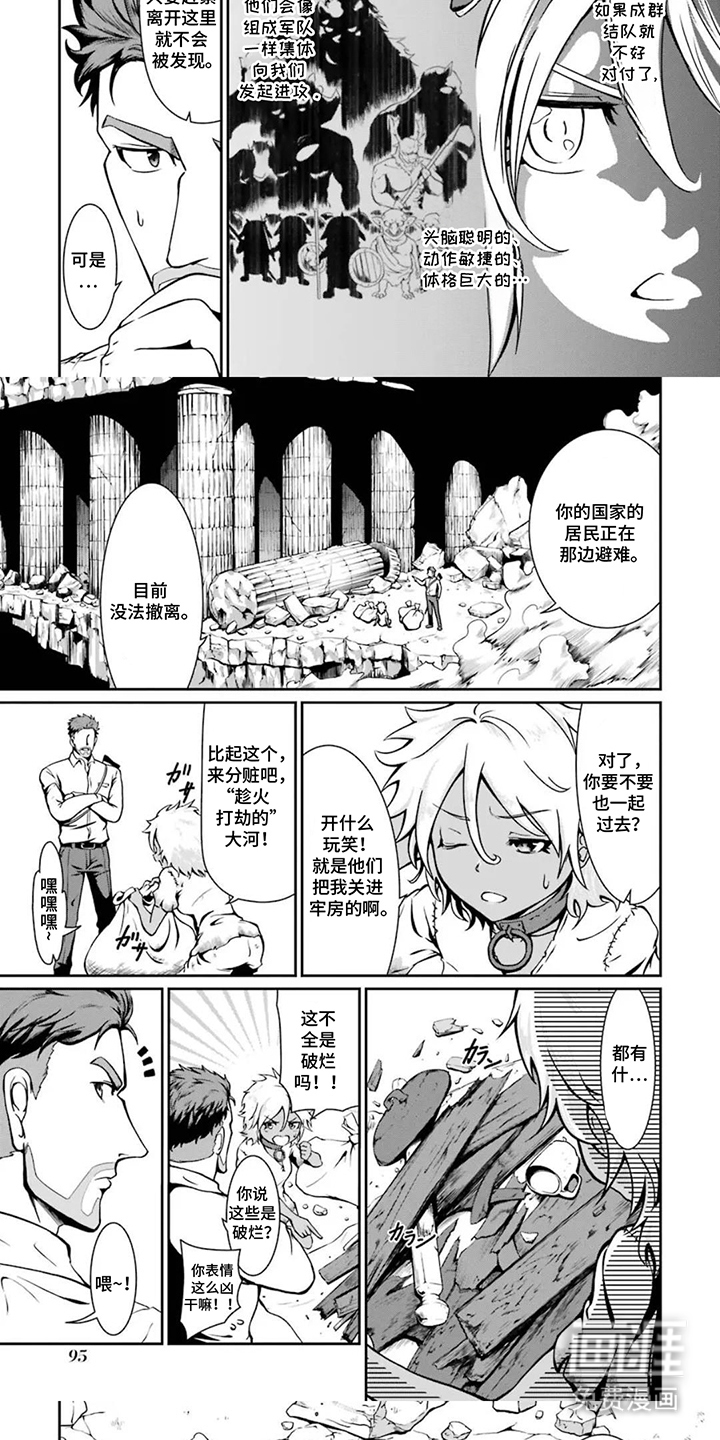迷宫王代理漫画-图4