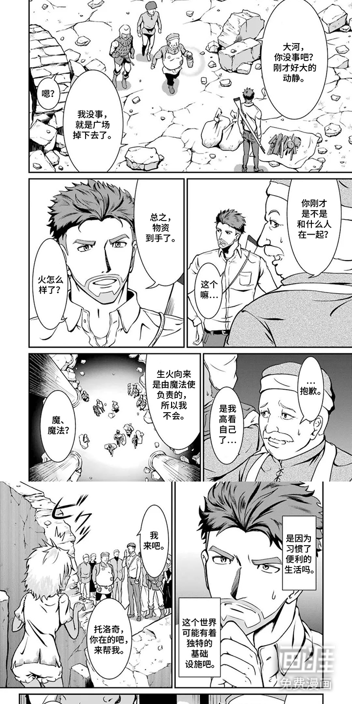 迷宫王代理漫画-图5