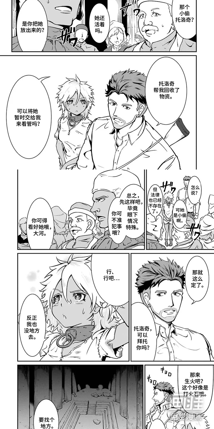 迷宫王代理漫画-图6