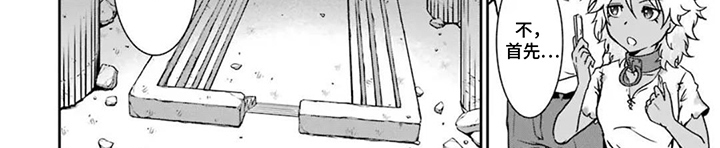 迷宫王代理漫画-图7