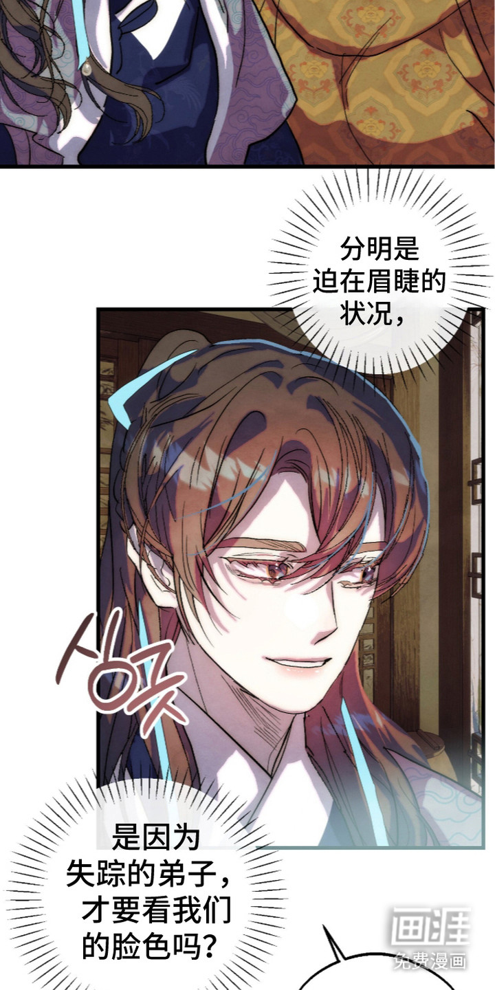 满月惩罚漫画-图13