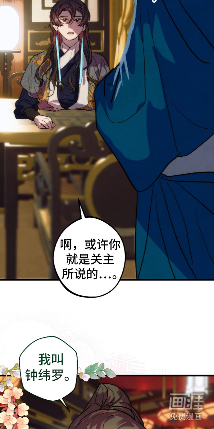 满月惩罚漫画-图16