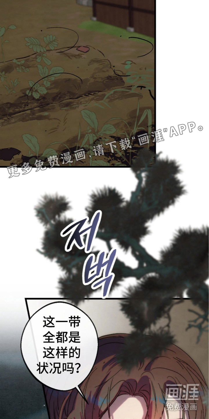 满月惩罚漫画-图21