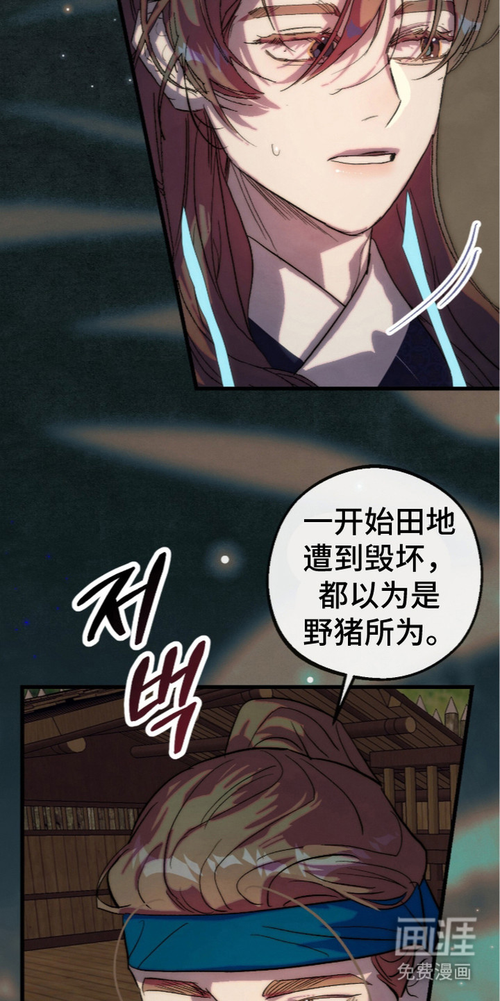 满月惩罚漫画-图22