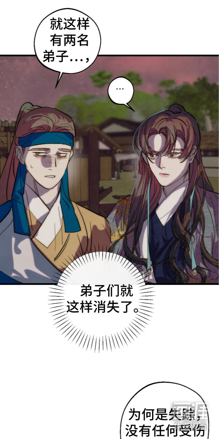 满月惩罚漫画-图26