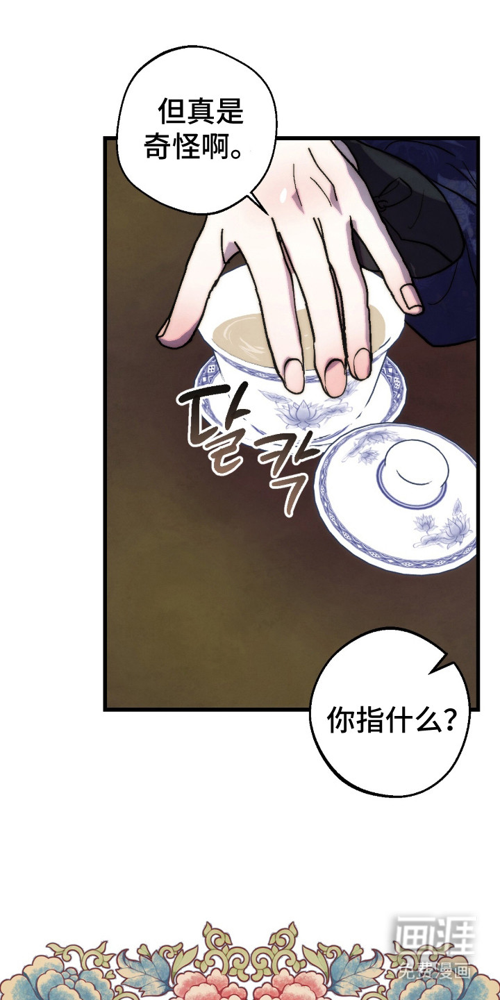 满月惩罚漫画-图7