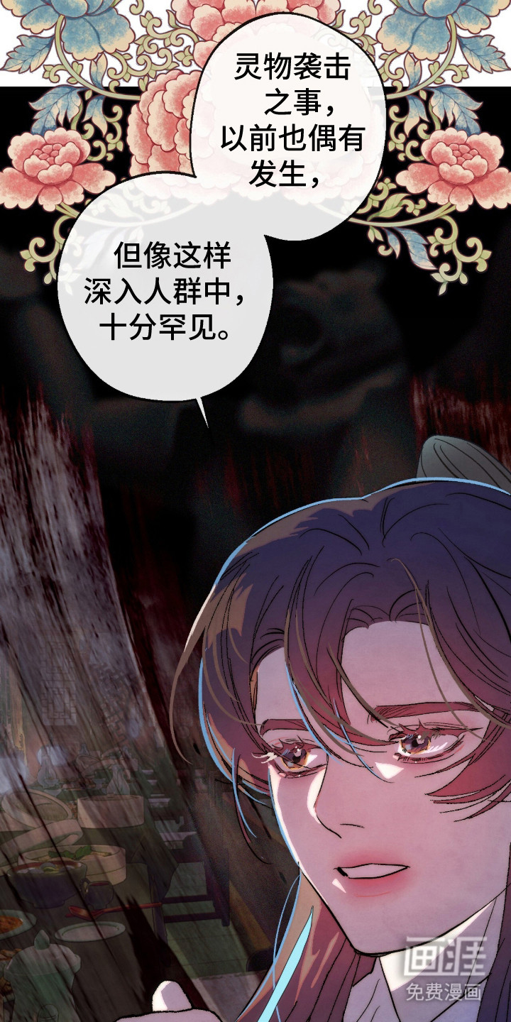 满月惩罚漫画-图8