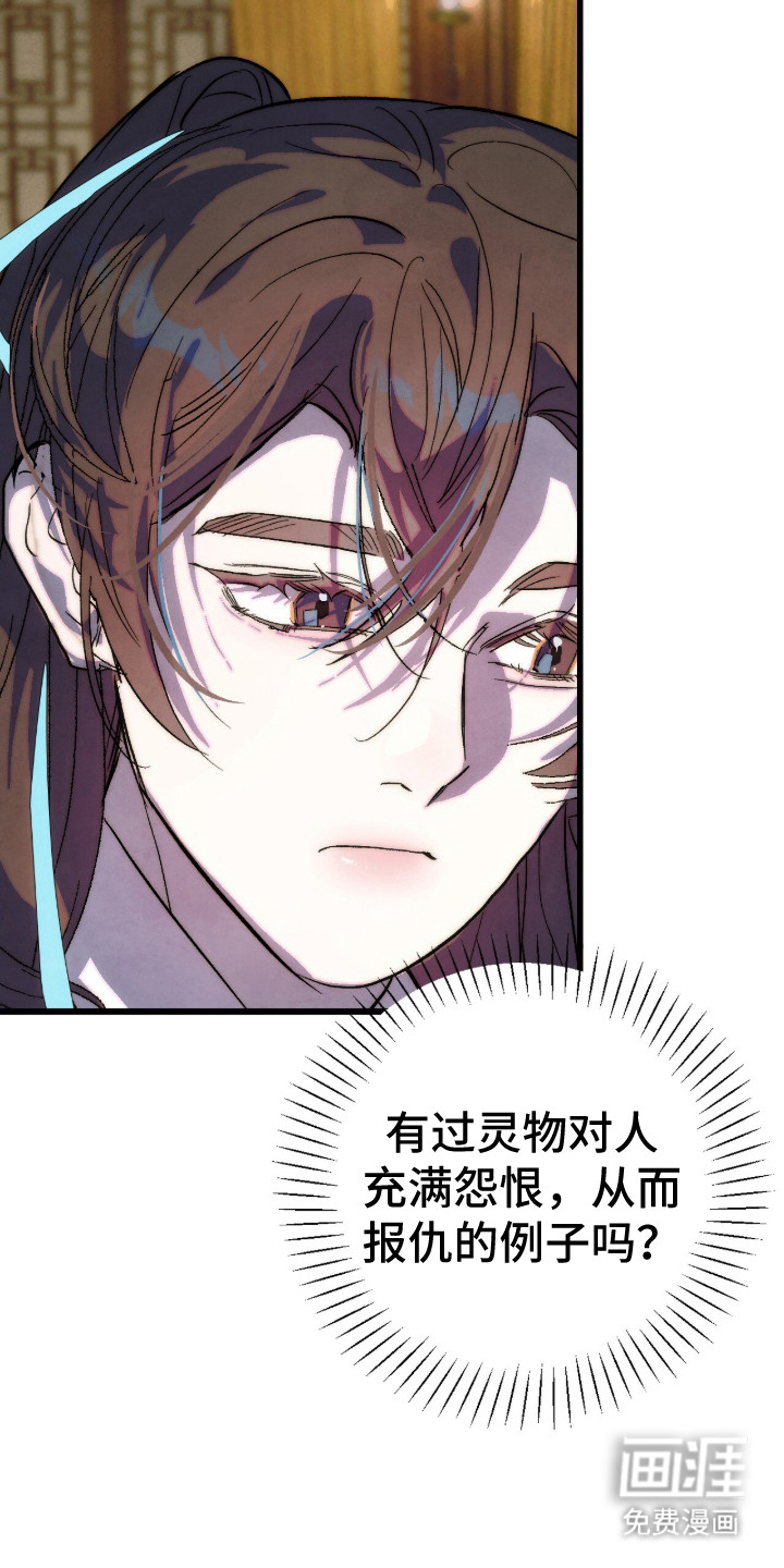 满月惩罚漫画-图15