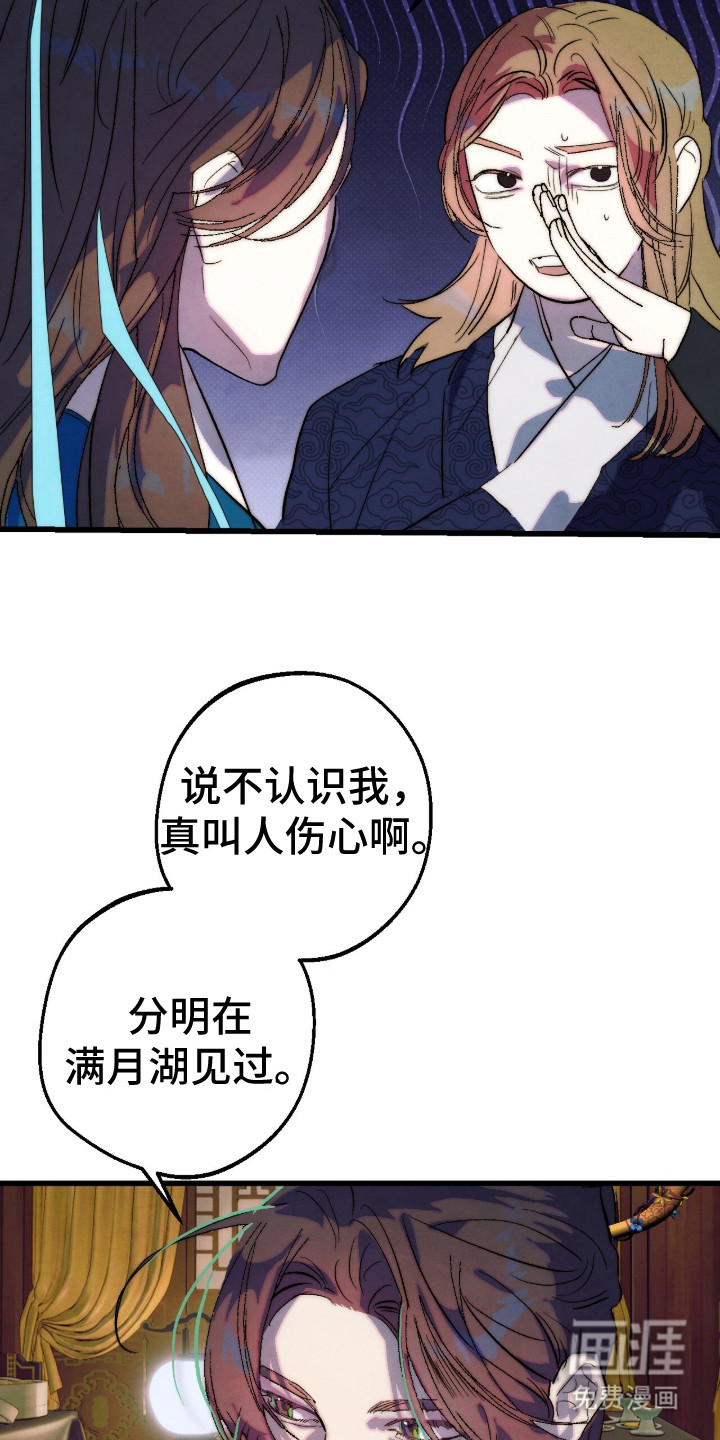 满月惩罚漫画-图23