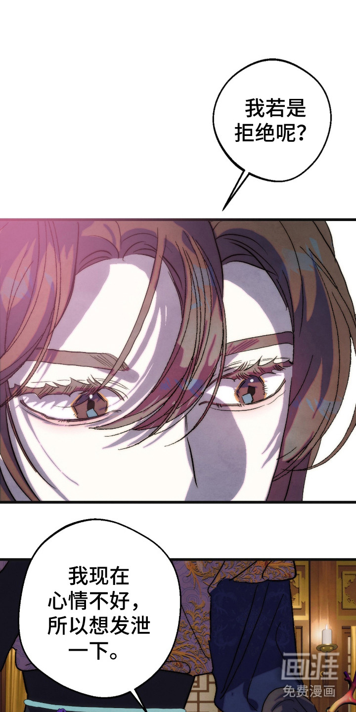 满月惩罚漫画-图19