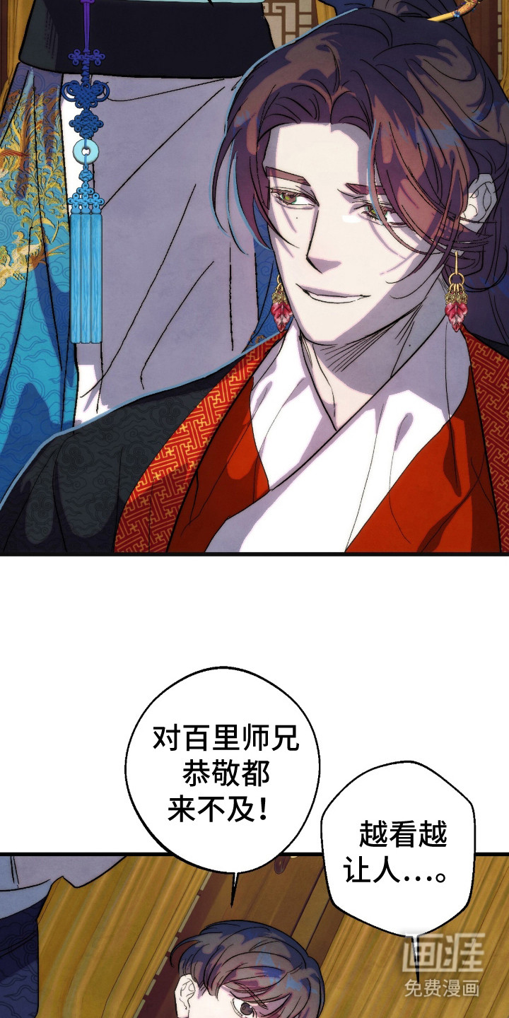 满月惩罚漫画-图20