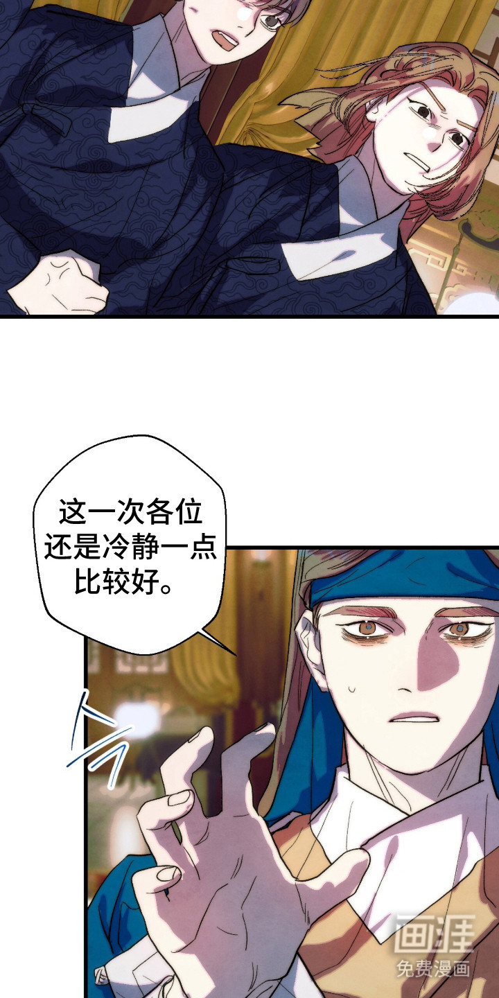 满月惩罚漫画-图21